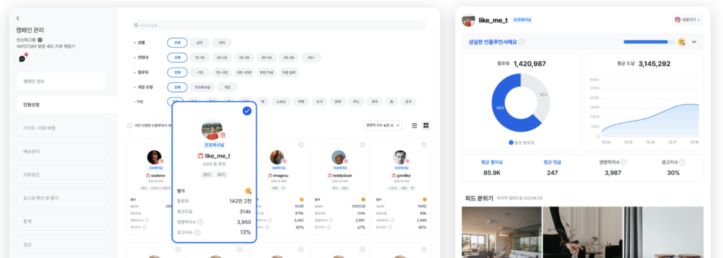 인플루언서 마케팅 플랫폼